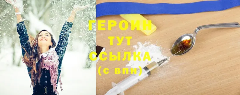 Героин Heroin  купить  цена  Алексин 